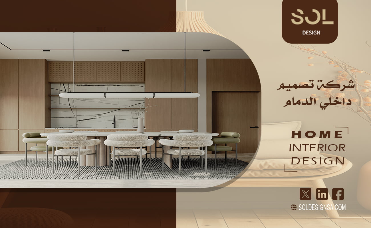 شركة تصميم داخلي الدمام