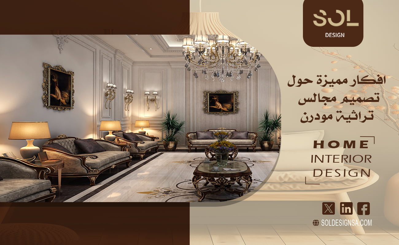 افكار مميزة حول تصميم مجالس تراثية مودرن