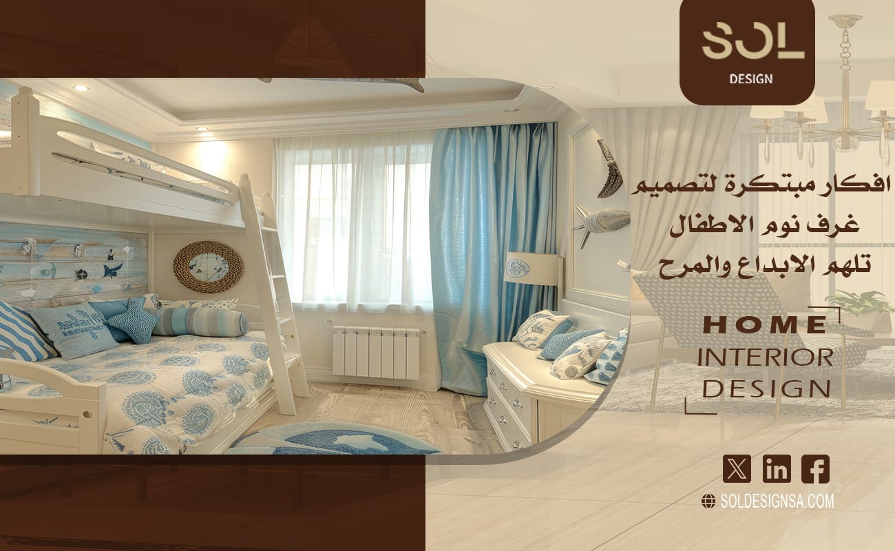 تصميم غرف نوم الاطفال