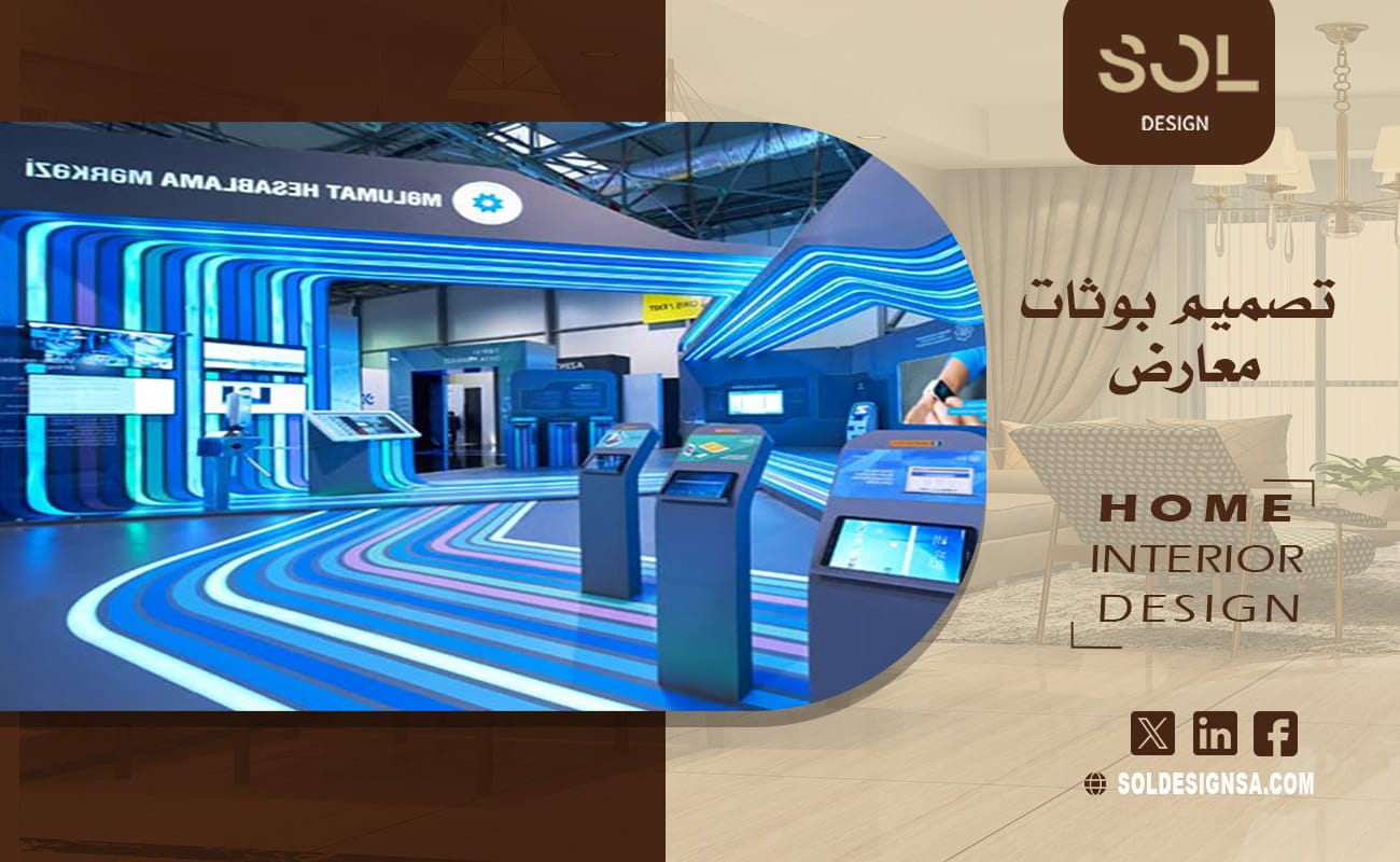 تصميم بوثات معارض