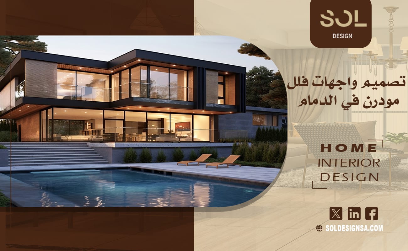 تصميم واجهات فلل مودرن في الدمام