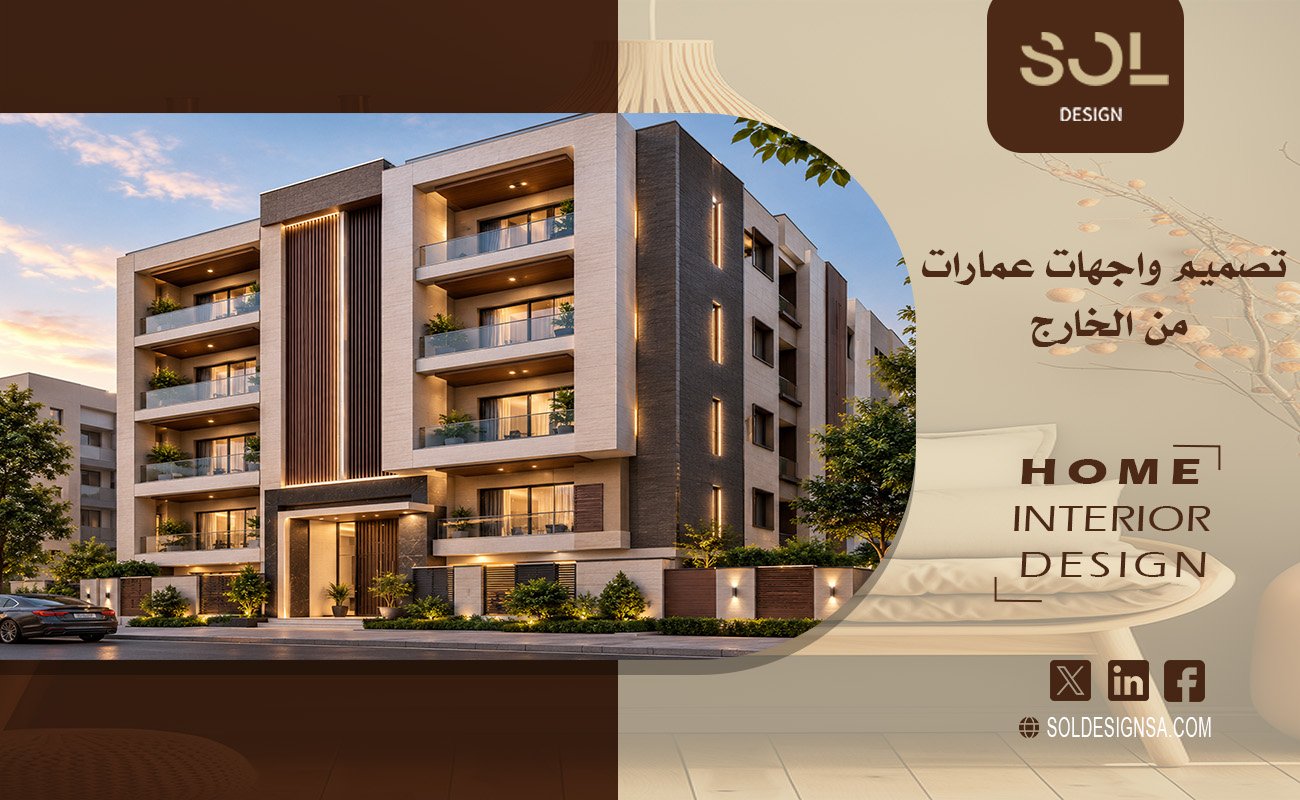 تصميم واجهات عمارات من الخارج